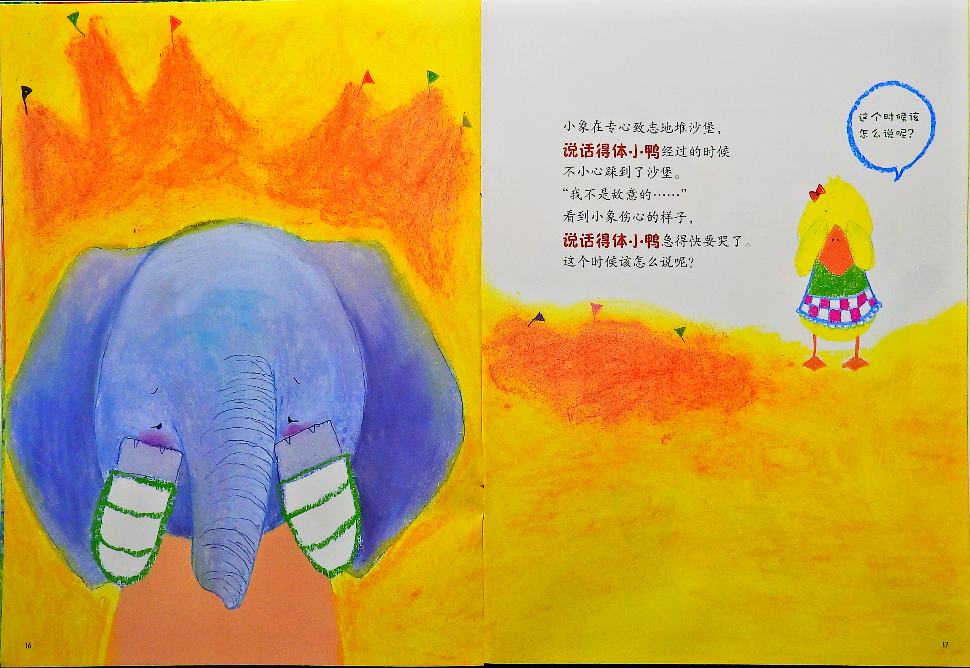 不要慌张 得体地说 (10),绘本,绘本故事,绘本阅读,故事书,童书,图画书,课外阅读